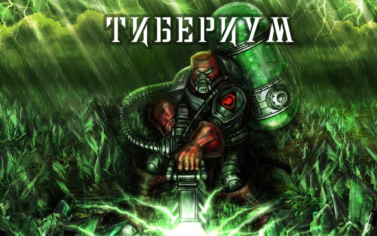 Квест Тиббериум в Оренбурге